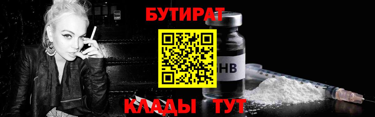 БУТИРАТ Butirat  Вход с VPN  Бутират  Баксан 