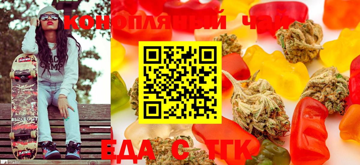 Еда ТГК марихуана  Вход с VPN  Баксан 
