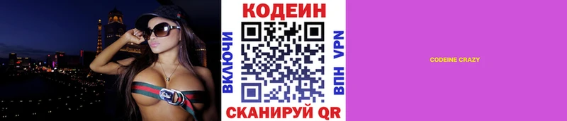 Кодеин Purple Drank  Баксан 