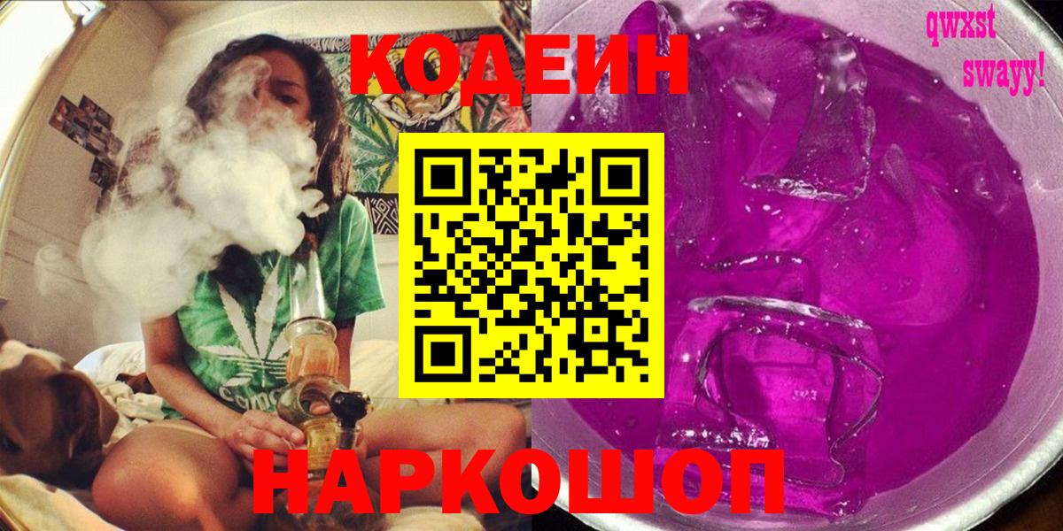 Codein Purple Drank Баксан