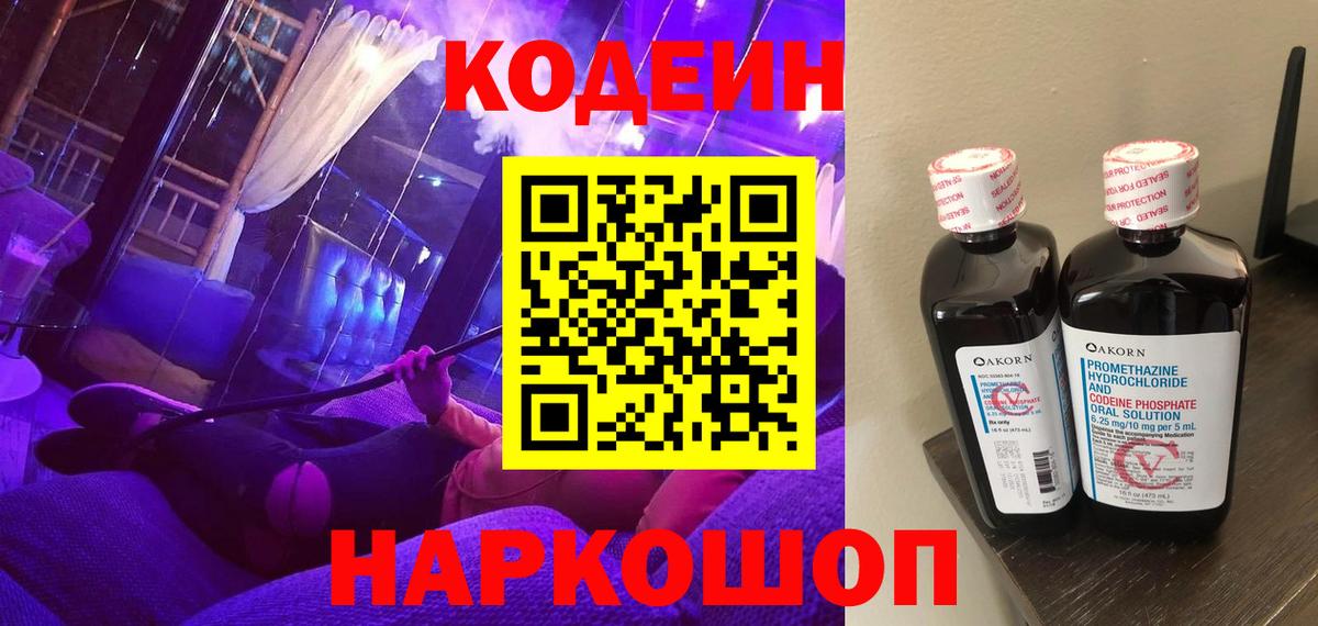 Codein Purple Drank  Кодеин Purple Drank  Вход с VPN  Баксан 