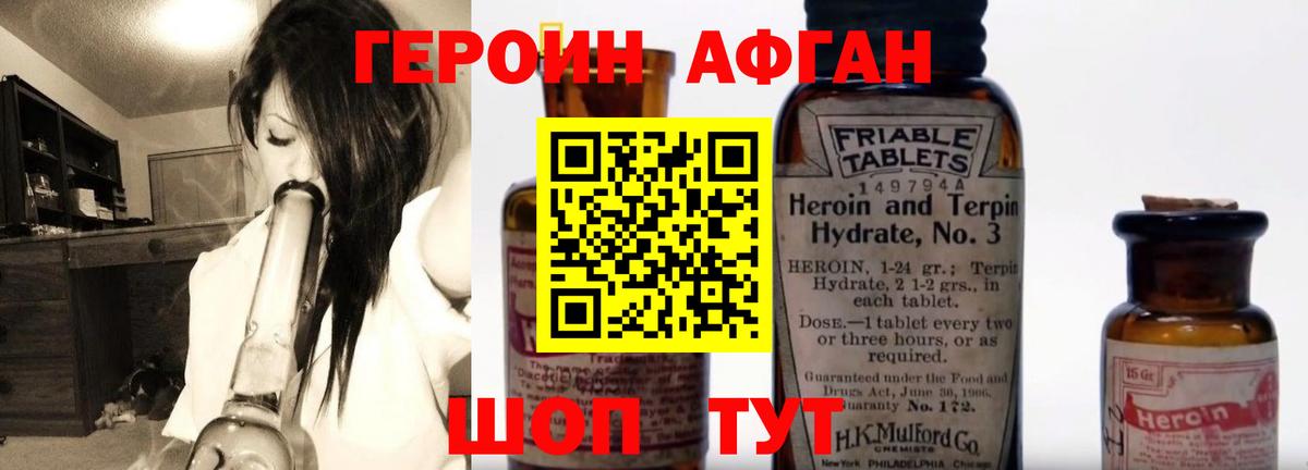 Героин Афган Баксан